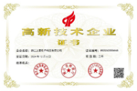 国家高新的技术企业