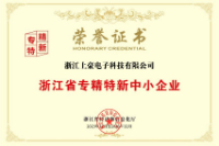 浙江省专精特新中小企业