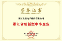 浙江省创新型中小企业